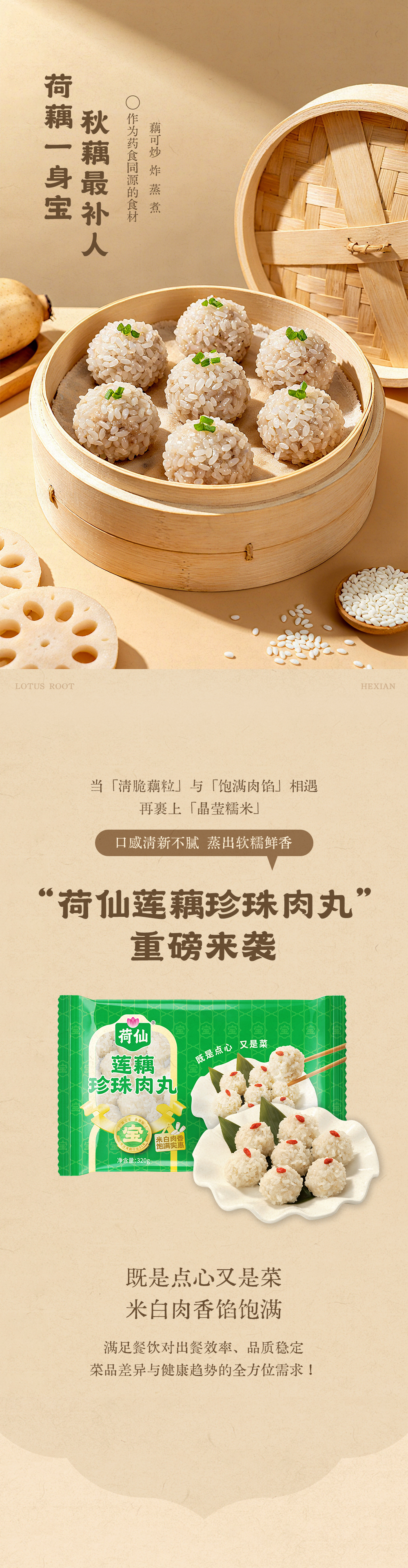 莲藕珍珠肉丸推文_01.jpg