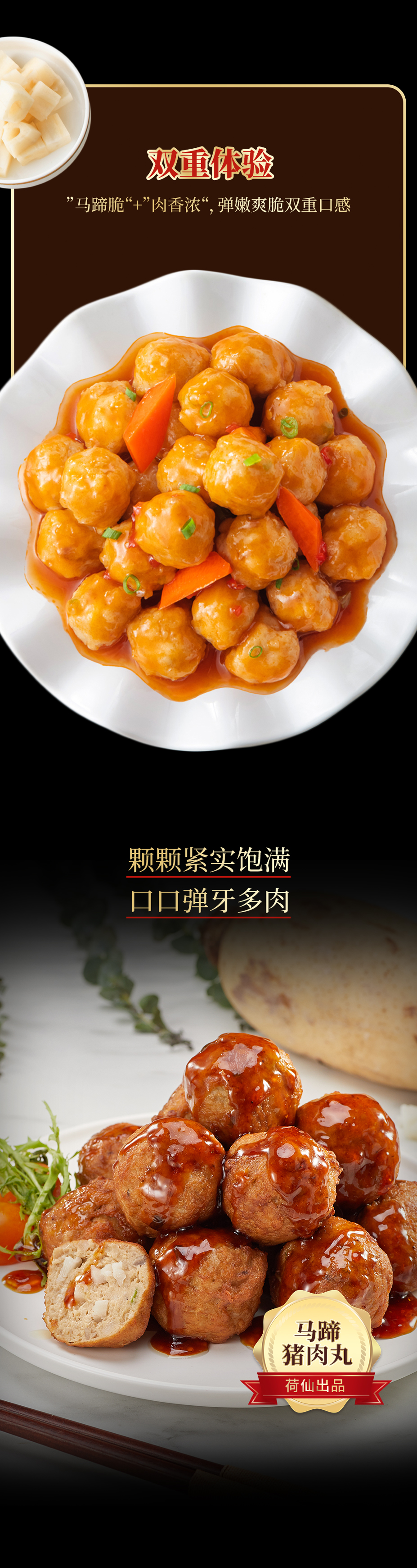 马蹄猪肉丸-2_03.jpg