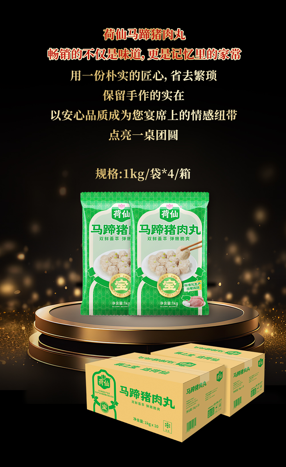 马蹄猪肉丸-3_04.jpg
