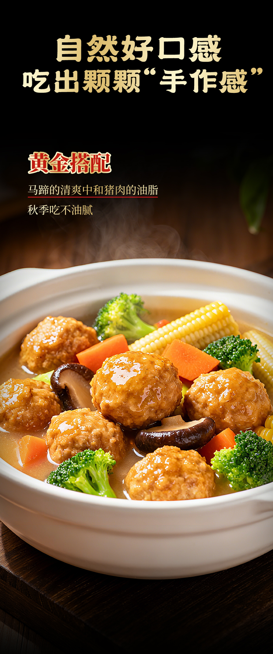 马蹄猪肉丸-2_01.jpg